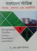 বাংলাদেশ স্টাডিজ: সমাজ, সুশাসন এবং রাজনীতি