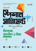 পাঞ্জেরী ফিন্যান্স, ব্যাংকিং ও বিমা প্রথম ও দ্বিতীয় পত্র স্পেশাল সাপ্লিমেন্ট ++ (এইচএসসি ২০২৬)
