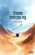 উমরাহ সফরের গল্প