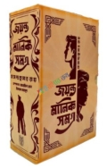 জয়ন্ত মানিক সমগ্র (বক্সসেট)