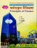 অর্থসংস্থান নীতিমালা