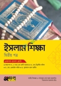 অক্ষরপত্র ইসলাম শিক্ষা দ্বিতীয় পত্র (একাদশ-দ্বাদশ শ্রেণি)