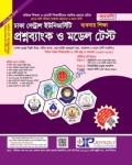 জয়কলি সেন্ট্রাল ইউনিভার্সিটি প্রশ্নব্যাংক ও মডেল টেস্ট ব্যবসায় শিক্ষা বিভাগ