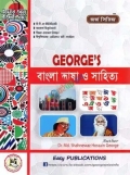 George's বাংলা ভাষা ও সাহিত্য