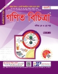 জয়কলি গণিত বিচিত্রা