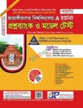 জয়কলি জাহাঙ্গীরনগর বিশ্ববিদ্যালয় প্রশ্নব্যাংক ও মডেল টেস্ট A Unit - শিক্ষাবর্ষ ২০২৬-২৭