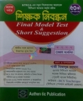 শিক্ষক নিবন্ধন Final Model Test & Short Suggestion