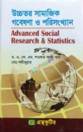 মাস্টার্স ফাইনাল ফুল সেট সমাজকর্ম ডিপার্টমেন্ট