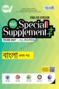 Panjeree Bangla First Paper Special Supplement ++ (SSC 2027) (English Version)