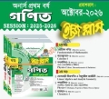 ব্যতিক্রম গণিত ইজিপ্লাস অনার্স ১ম বর্ষ ( ২খন্ড একত্রে)