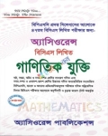 অ্যাসিওরেন্স ৪৭তম বিসিএস লিখিত গাণিতিক যুক্তি