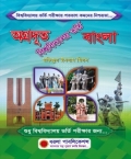 অগ্রদূত বাংলা (বিশ্ববিদ্যালয় ভর্তি)