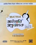 Matrix প্রাইমারি প্রশ্নব্যাংক