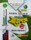 ব্যতিক্রম BA/BSS ডিগ্রি প্রথম বর্ষ শর্টকাট চূড়ান্ত সাজেশন্স