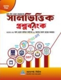 আসপেক্ট সালভিত্তিক প্রশ্নব্যাংক (বানিজ্য)