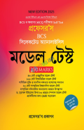 প্রফেসর’স বিসিএস সিলেকটেড মডেল টেস্ট