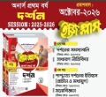 ব্যতিক্রম দর্শন ইজিপ্লাস অনার্স ১ম বর্ষ ( ২ খন্ড একত্রে)