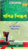 প্রভাতী বি এড সহায়িকা গণিত
