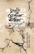 ট্রাজেডি অব গ্রেট পাওয়ার পলিটিক্স