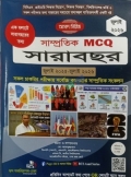 সাম্প্রতিক MCQ সারাবছর জুলাই ২০২৬