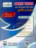 SMART VISION নার্স ও মিডওয়াইফ লিখিত নিয়োগ বুলেটিন ও সাজেশন