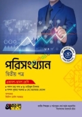 অক্ষরপত্র পরিসংখ্যান দ্বিতীয় পত্র (একাদশ-দ্বাদশ শ্রেণি)