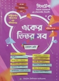 সিসটেক একের ভিতর সব একাদশ শ্রেণি