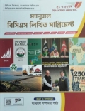 ম্যানুয়াল বিসিএস লিখিত সাপ্লিমেন্ট