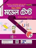 জয়কলি মডেল টেস্ট বিজ্ঞান ইউনিট : সংস্করণ ২০২৬