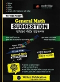 ফারুকী সিরিজ General Math Suggestion