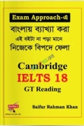 Saifur's Cambridge Bangla Solution-18 (GT READING)