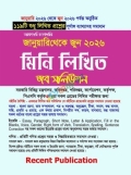 রিসেন্ট সরকারি চাকরির মিনি লিখিত জব সলিউশন