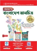 আলাল’স বাংলাদেশ মানচিত্র (একের ভিতর তিন) – টেবিল ও দেয়াল টেবিল মানচিত্র এবং প্রশ্নব্যাংক