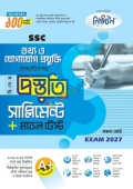 লেকচার তথ্য ও যোগাযোগ প্রযুক্তি বিশেষ প্রস্তুতি সাপ্লিমেন্ট + মডেল টেস্ট (এসএসসি ২০২৭)