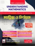 রয়েল ম্যাট্রিক্স ও নির্ণায়ক - এইচএসসি ও এডমিশন)