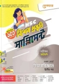 লেকচার হিসাববিজ্ঞান দ্বিতীয় পত্র বিশেষ প্রস্তুতি সাপ্লিমেন্ট