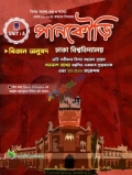 পানকৌড়ি ঢাকা বিশ্ববিদ্যালয় A Unit (প্রশ্নব্যাংক ও লিখিত সাজেশন্স)