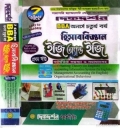 হিসাববিজ্ঞান - অনার্স চতুর্থ বর্ষ - ১ম ও ২য় খণ্ড একত্রে - ৭ কলেজ - ইজি অ্যান্ড ইজি - দিকদর্শন প্রকাশনী লিঃ
