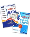 শাহীন’স Math, মডেল টেস্ট ও উত্তরপত্র (২খন্ড একত্রে)