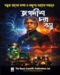 জগদীশ চন্দ্র বসু (হার্ডকভার)
