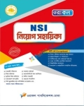 ওরাকল NSI নিয়োগ সহায়িকা
