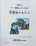 Truck Driving Skill Test Book Japanese