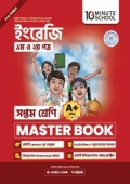 ইংরেজি প্রথম ও দ্বিতীয় পত্র মাস্টার বুক - সপ্তম শ্রেণি (পেপারব্যাক)