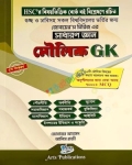 মৌলিক জিকে, সাধারণ জ্ঞান (জোবায়ের’স সিরিজ)