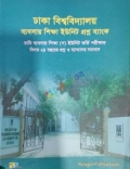 প্যারাগন ঢাকা বিশ্ববিদ্যালয় ব্যবসায় শিক্ষা (গ) ইউনিট প্রশ্ন ব্যাংক