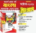 ব্যতিক্রম বাংলা ইজিপ্লাস অনার্স ১ম বর্ষ ( ২ খন্ড একত্রে)
