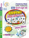 হিসাববিজ্ঞান - শর্ট টেকনিক সাজেশন্স - অনার্স চতুর্থ(৪র্থ) - ফাইনাল রিভিশন