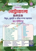 পেট্রোবাংলা, BREB, বিদ্যুৎ, জ্বালানি ও খনিজ সম্পদ মন্ত্রণালয় : জব সলিউশন