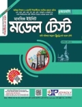 জয়কলি মডেল টেস্ট মানবিক : সংস্করণ ২০২৬