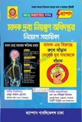 ক্যাম্পাস মাদক দ্রব্য নিয়ন্ত্রণ অধিদপ্তর নিয়োগ সহায়িকা